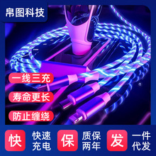 流光数据线三合一适用苹果安卓TYPE-C 三合一七彩发光车载充电线