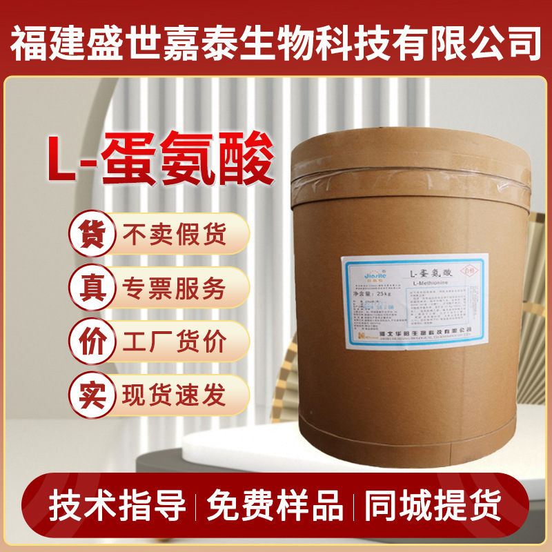 Huayang L-methionine food grade nutrition enhancer supplement amino acid food animal feed additive powder Huayang L-methionine food grade nutrition enhancer supplement amino acid food animal feed additive powder