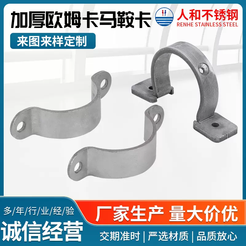 304不锈钢加厚骑马卡欧姆卡管卡U型1.5mm厚2.0mm厚马鞍卡
