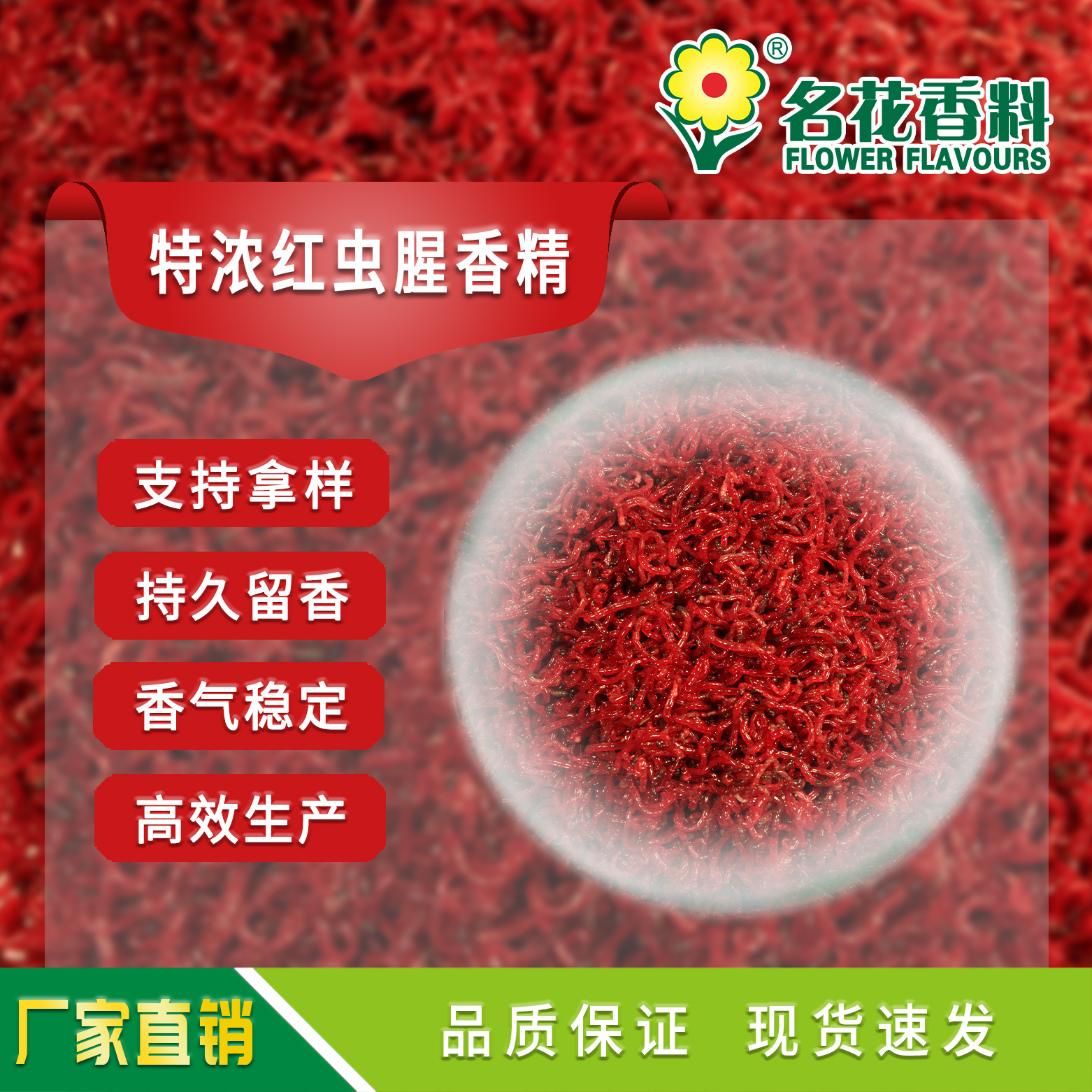 特浓红虫腥香精 适用于开胃诱鱼添加剂、鱼饵饲料系列香精增香