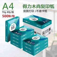 Deli Mushang a4 printing paper A4 paper 70g copy paper double-sided printing white paper 80g office draft paper whole box