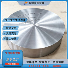 TA1TA2高纯钛饼 TC4钛合金锻饼 光面耐腐蚀 源头厂家 规格可定制