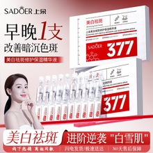 上朵美白祛斑精华液 377滋润修护烟酰胺水光肌肤脸部补水保湿液
