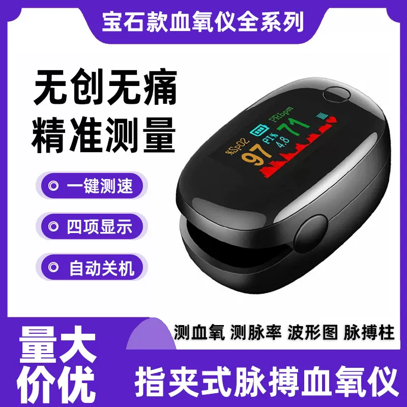 外贸款血氧仪指氧夹式脉搏医用血氧仪心率家用血氧饱和度检测仪器