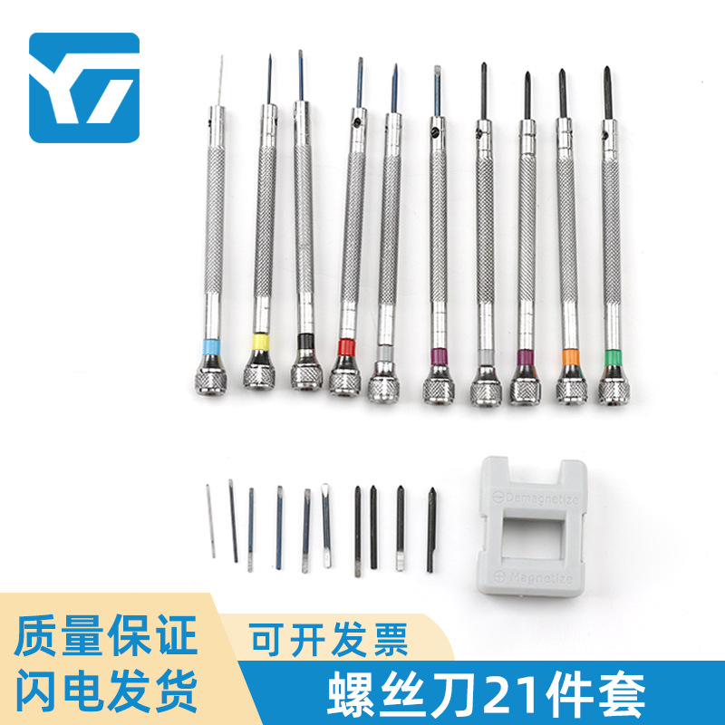 手表维修工具 螺丝刀工具套装 0.8-2.0多规格修表工具 一字螺丝刀