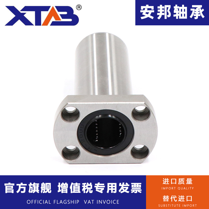 安邦双切边加长法兰直线轴承LMH16 20 25 30 40LUU