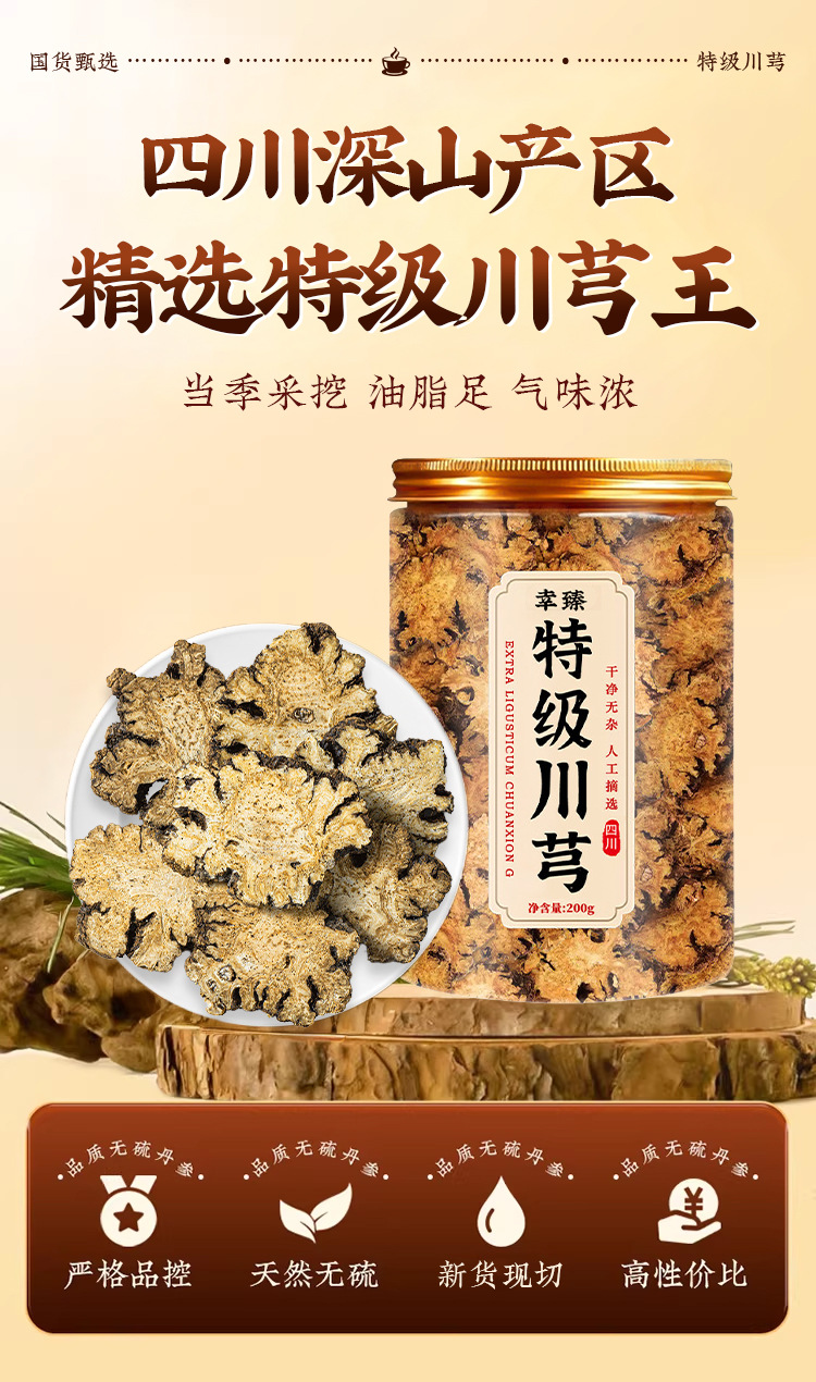 Premium Chuanxiong Slices Dried Sichuan Lovage Root for Herbal Decoction and Soup 200g overview