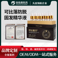 可比落防脱固发精华液头皮养护精华液增发密发生长头发防脱育发液