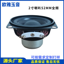 2寸喇叭52方形4歐8歐15W全頻喇叭藍牙音箱小喇叭揚聲器