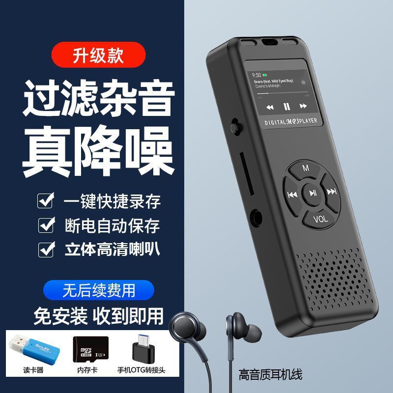 专业录音笔转文字高清降噪语音商务学生上课一键录音MP3音乐|undefined