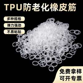 橡皮筋高弹力透明胶圈耐高温tpu橡皮筋工业用防老化橡皮筋办公用