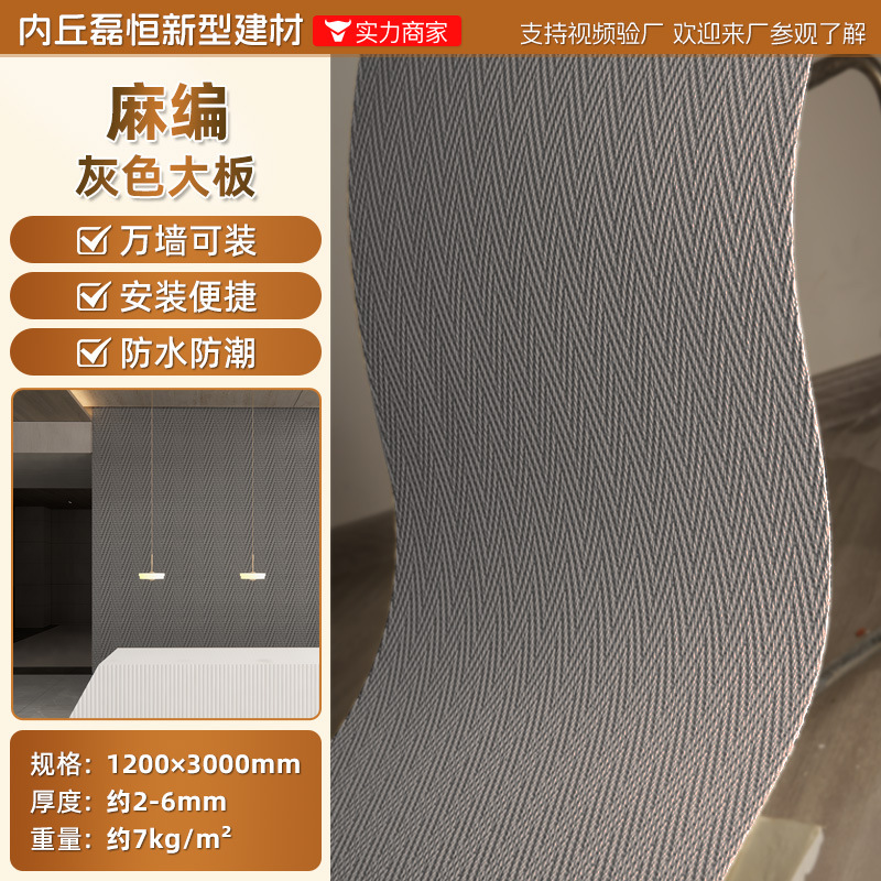 Piedra blanda, piedra flexible, tejido de cáñamo, patrón de tela de piedra blanda, pared de fondo de porcelana suave, material de decoración de paredes para interiores y exteriores ultrafino y ligero