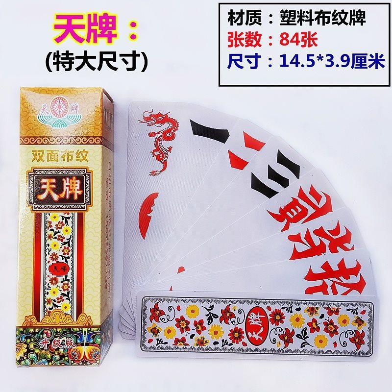 湖南字牌 ランニングヒゲ 270 ゴールドアート ワンウィンビン シャンホン 中大プラスチック紙 2 ヒゲカード|undefined