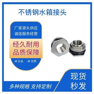 304 stainless steel water tank joint inner and outer wire water tower inlet and outlet oil tank fish tank drain joint