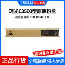����IMC3500ԭ�b��ɫī�ۺ�/̼�ۺ��m���IMC3000/IMC3500