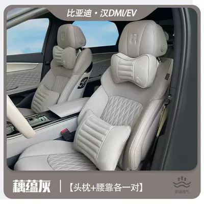 BYD Han dmi/ev special edition latex: Headrest - han-ouyun-gray-headrest-and-lumbar-pillow-one-pair-each