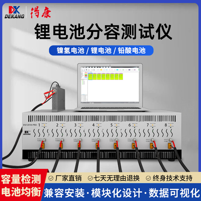 得康充放电20V10A锂电镍氢铅酸电池容量测试分容均衡修复仪DT2010