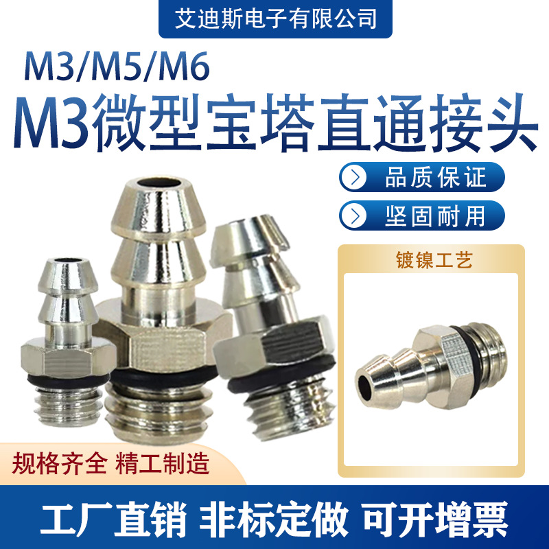 微型金属气嘴接头M-U-3宝塔直通气管倒钩式牙M5-6 M5-4 M3