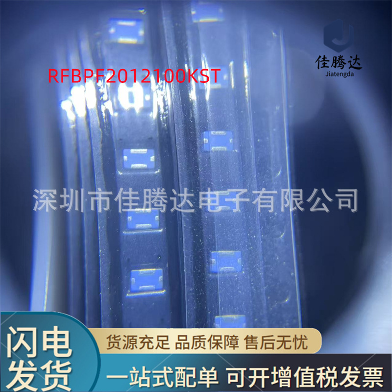 RFBPF2012100KST RF滤波器 原装现货正品 拍前询价