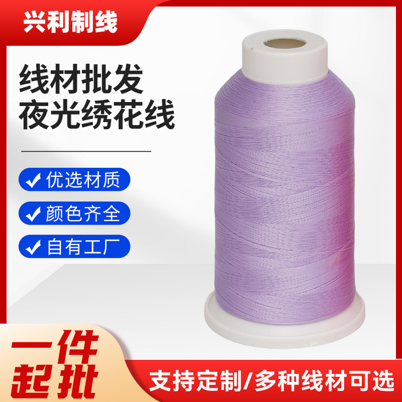 Customized High Brightness Luminous Embroidery Thread Recyclable Luminous Yarn Knitted Shoes Material Super Bright Sewing Thread