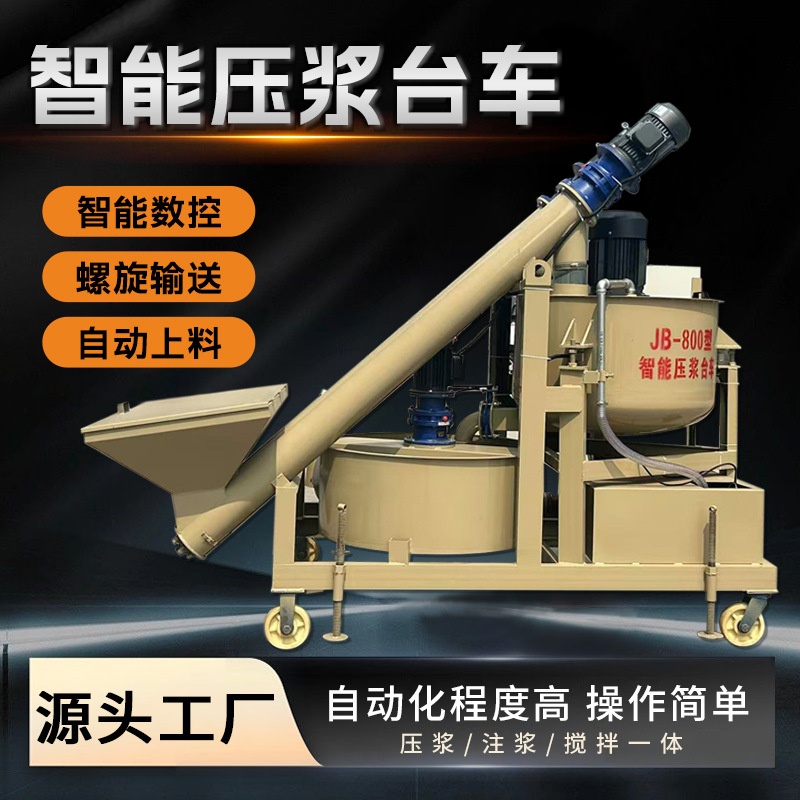 预应力桥梁张拉压浆机智能压浆台车数控自动上料称重水泥注浆设备