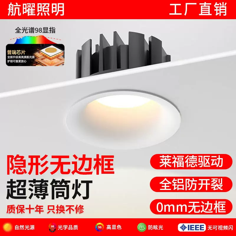 无边框筒灯嵌入式75mm开孔深防眩客厅吊顶天花灯家用护眼无主灯