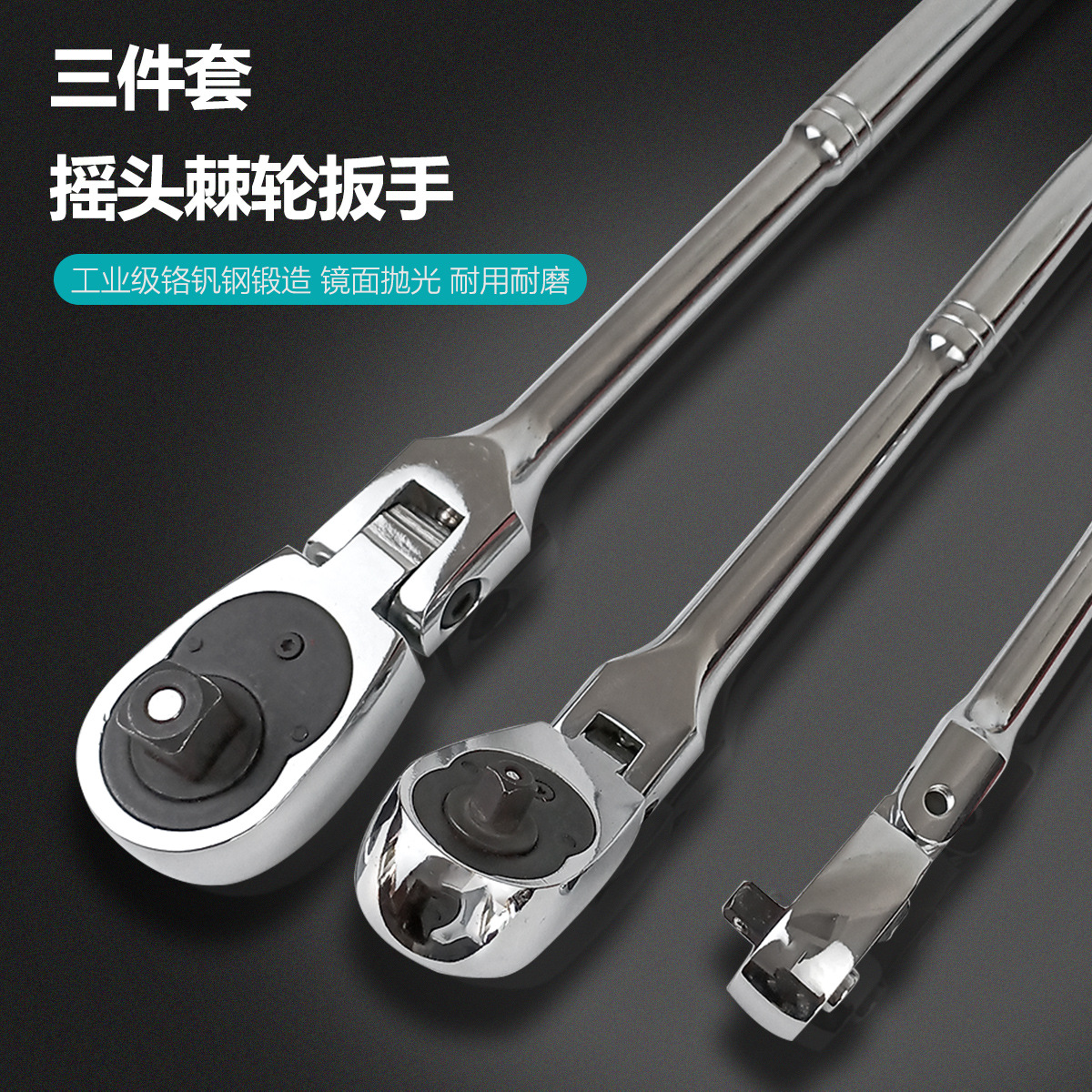 厂家直销72齿棘轮扳手组合大中小飞三件高精度72齿铬钒钢