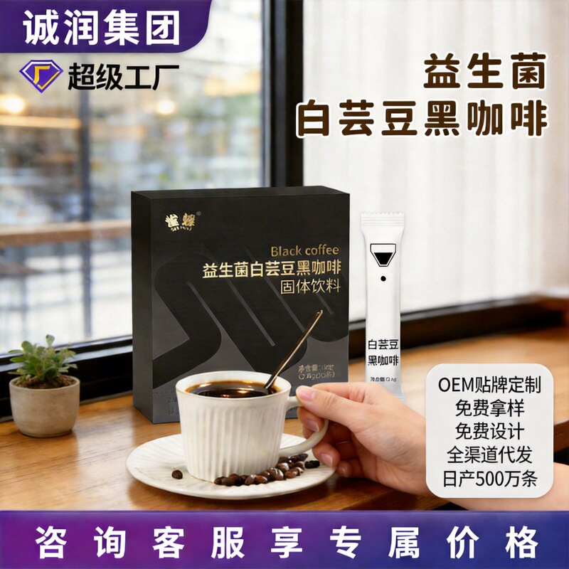 Carefully Selected Probiotic White Kidney Bean Black Coffee Live Bacteria Probiotic Coffee Yunnan Coffee Powder American Instant Coffee