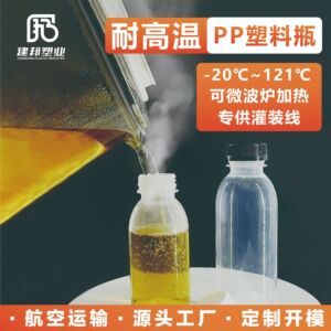 耐高温塑料瓶pp材质透明热饮料雪梨海底椰膏瓶子250ml塑料瓶