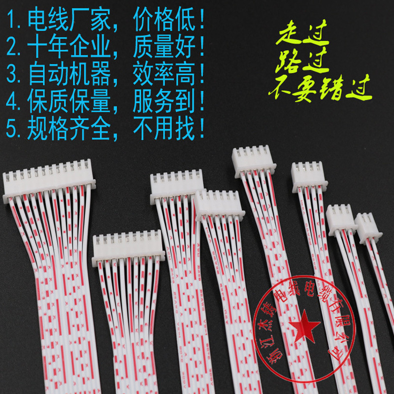 线束加工 XH红白排线TJC3线路板连接线端子线间距2.54mm