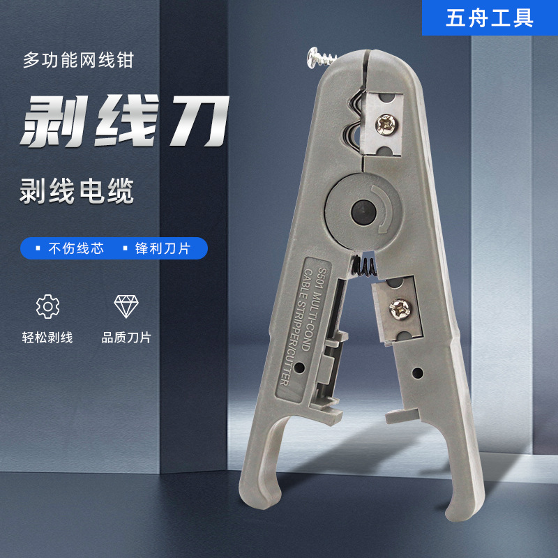 厂家批发剥剪双用剥线器网络工具旋转剥皮器手动剥线刀网线剥线钳