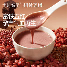 十月结晶研食妈咪富铁五红粉红豆汤孕妇五红汤孕期低脂营养代早餐