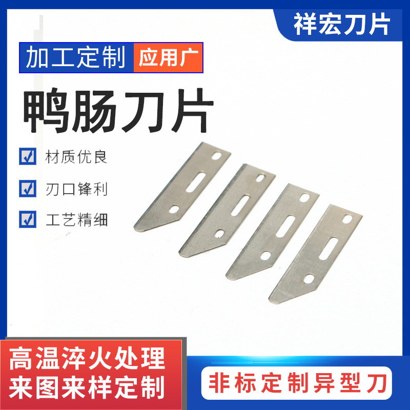 厂家批发420不锈钢机械工具异形刀鸭肠刀片多规格多材质加工