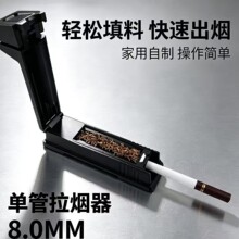 厂家货源塑料卷烟器 推拉填烟器 单管拉烟器 8.0粗支专用