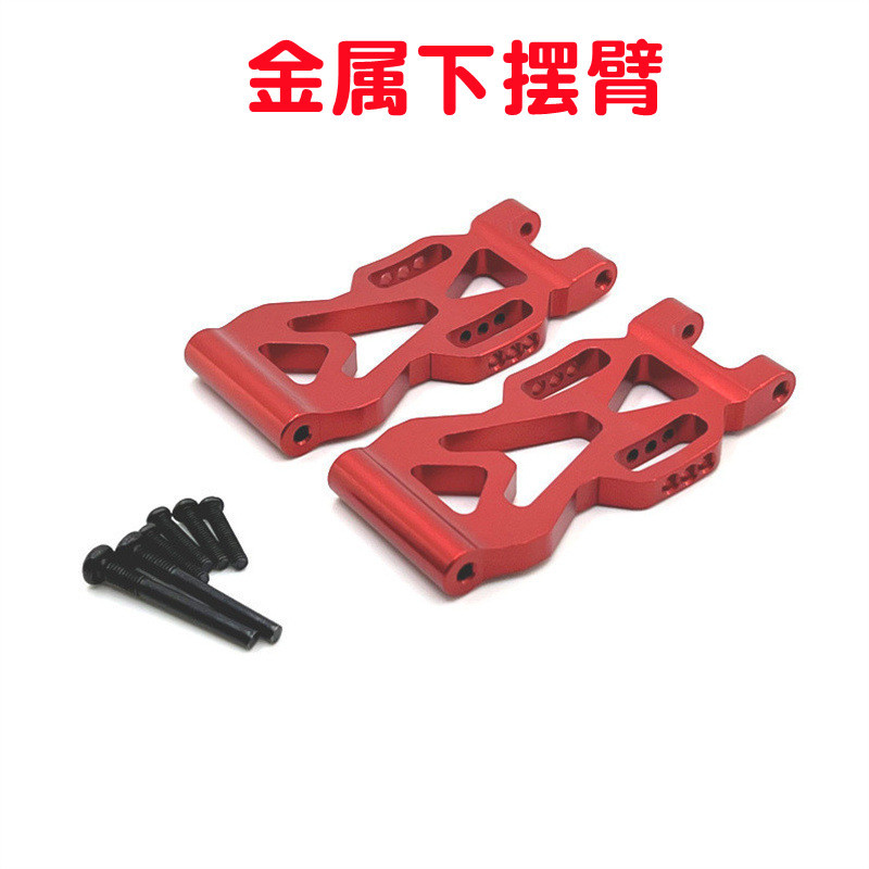 Metal Lower Swing Arm