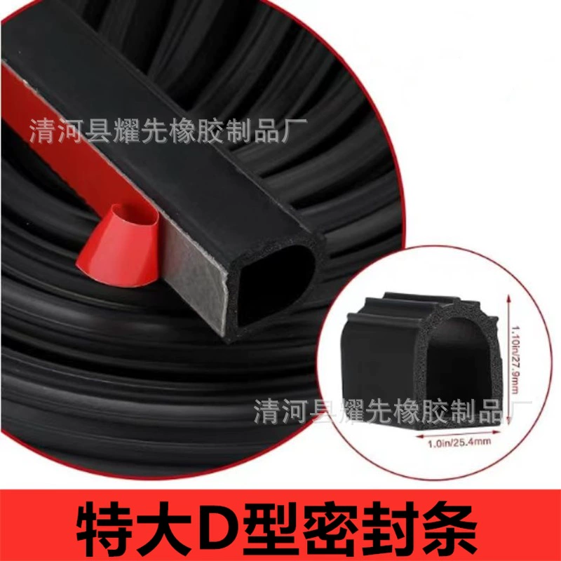 Увеличенные уплотнения типа D Автомобильные уплотнения Самоклеящиеся резиновые уплотнения Трансграничные большие водонепроницаемые полосы