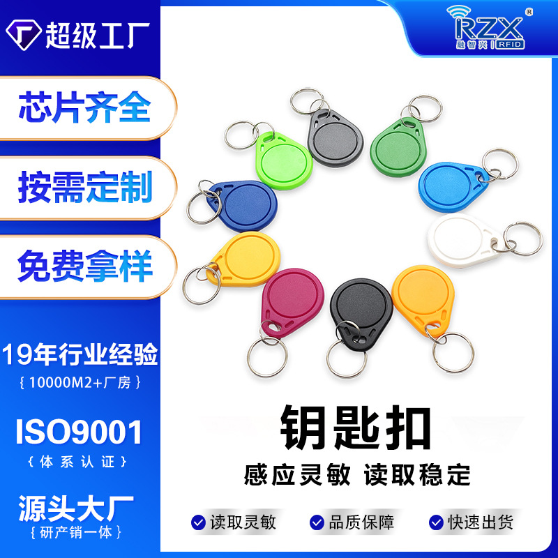 现货直发3号IC钥匙扣国产IC门禁卡复旦IC电梯卡国产M1智能门禁卡