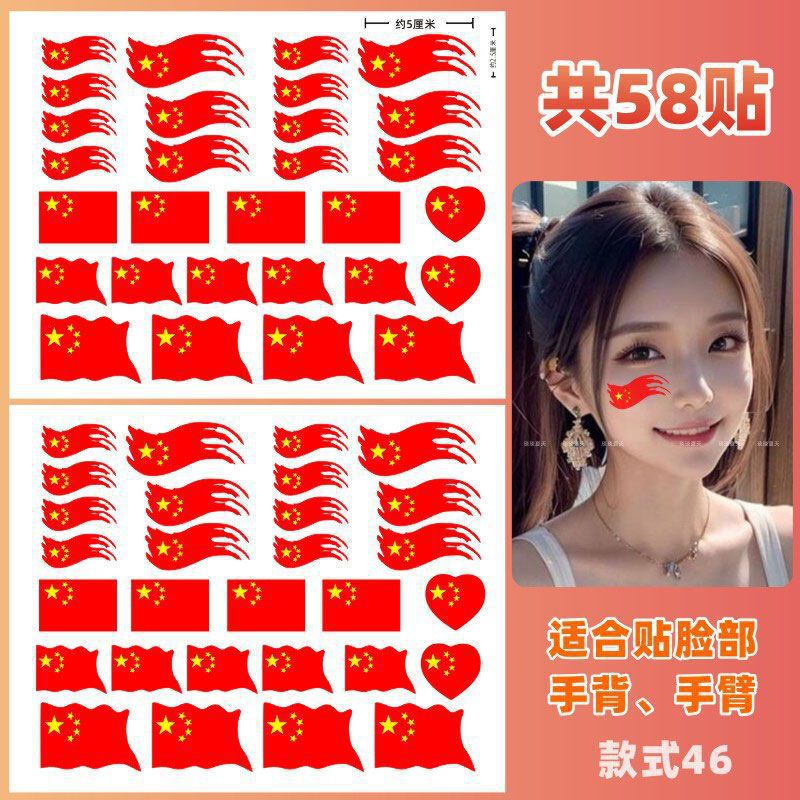 爱国贴纸 纹身贴纸 国庆 十一节日学生运动会脸贴活|undefined