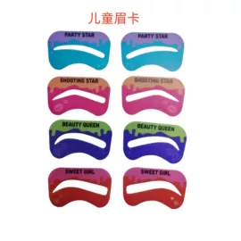 眉卡;画眉修眉