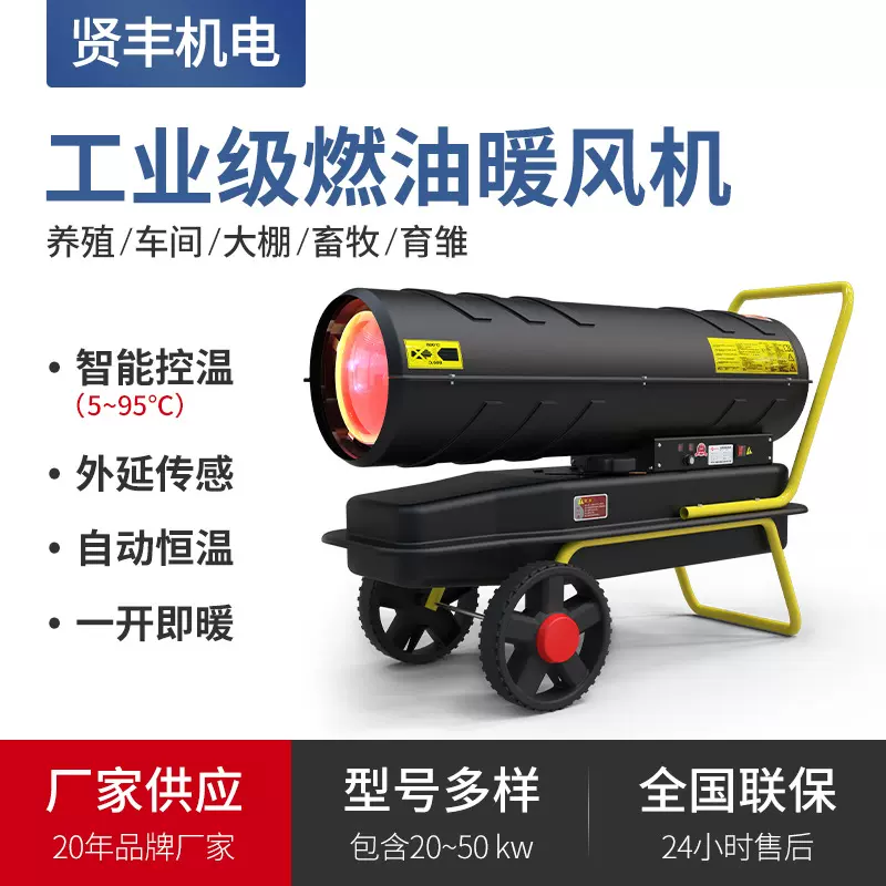 燃油暖风机车间工业电加热暖风机 20~50KW智能恒温全铜电机暖风炉
