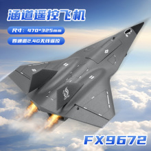 飞熊FX9672遥控涵道飞机SR72未来战机固定翼航模玩具飞机模型新品