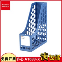 齐心 A1083 资料架/文件框 单格大容量桌上书架书立文件资料册