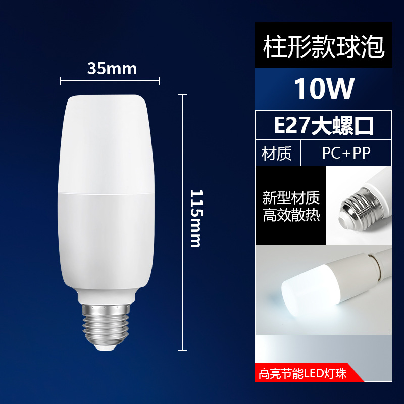 Bombilla LED ultra brillante ahorro de energía bombilla de columna doméstica E27 tornillo sala de estar lámpara de escritorio lámpara de iluminación fuente de luz blanca