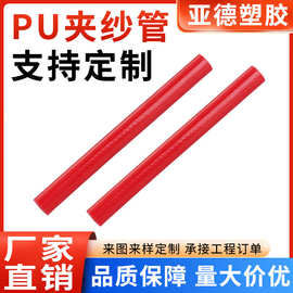 PU夹纱管，高压气动软管/气鼓管，厂家定制机械设备配件风管