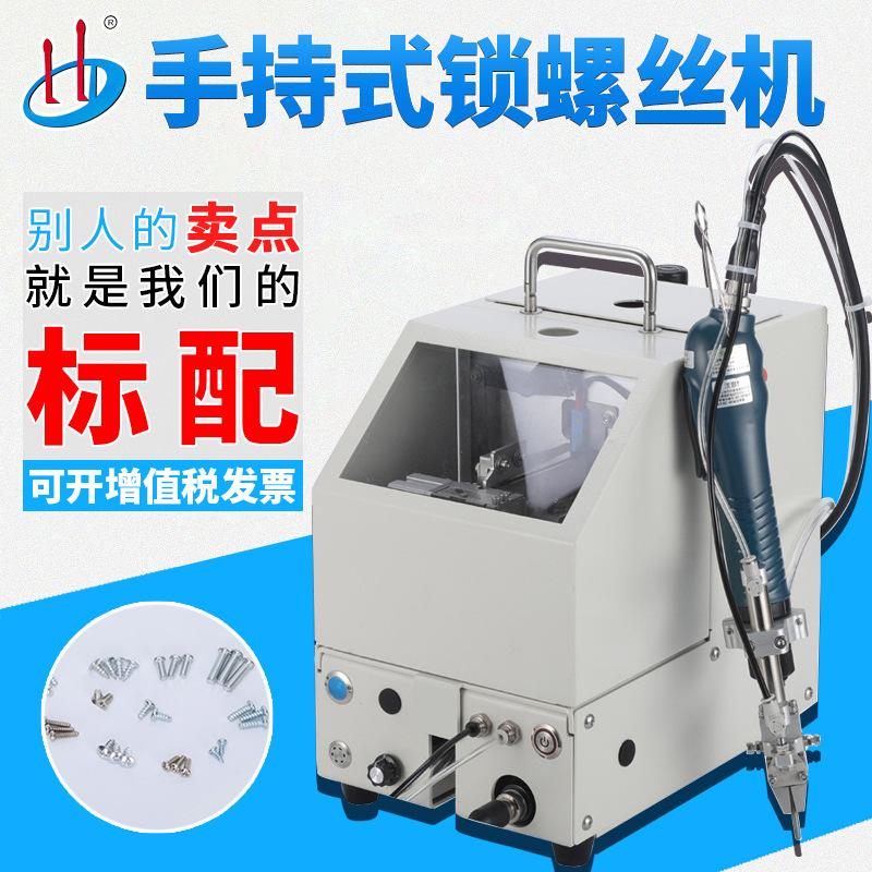 手持式半自动锁螺丝机  推拉式打螺丝机  吸附式螺丝拧紧机设备