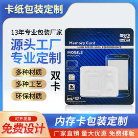 工厂直批SD/TF卡包装 蓝色纹理双卡包装中性通用翻盖吸塑包装现货