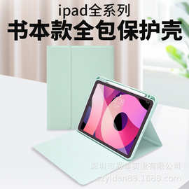 适用ipadpro11寸保护套全包书本款带笔槽ipad键盘苹果平板保护壳