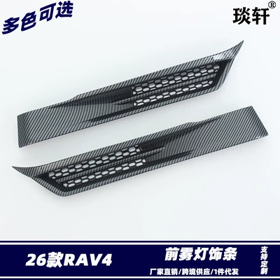 Suitable for Toyota 26 Models Rav4 Front Fog Light Trim Modification Patch, Front Fog Light Abs Protective Frame Decorative Parts (Light frame)