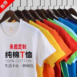 批发纯棉工作服定制广告文化衫t恤印logo订企业团体服印字图案diy