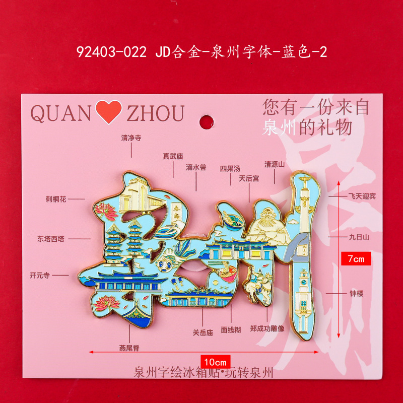 泉州冰箱贴木制创意磁吸文创纪念品木质冰箱贴福建滴胶冰箱贴批发|undefined